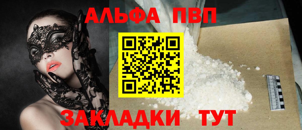 Alfa_PVP мука  Вход с VPN  Саранск  A-PVP СК 