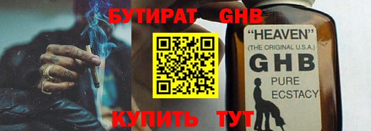 Саранск  БУТИРАТ  Вход с VPN  Бутират бутандиол 