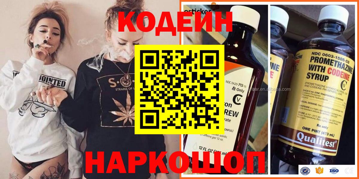 Кодеиновый сироп Lean Purple Drank  Вход с VPN  Codein напиток Lean (лин)  Саранск 