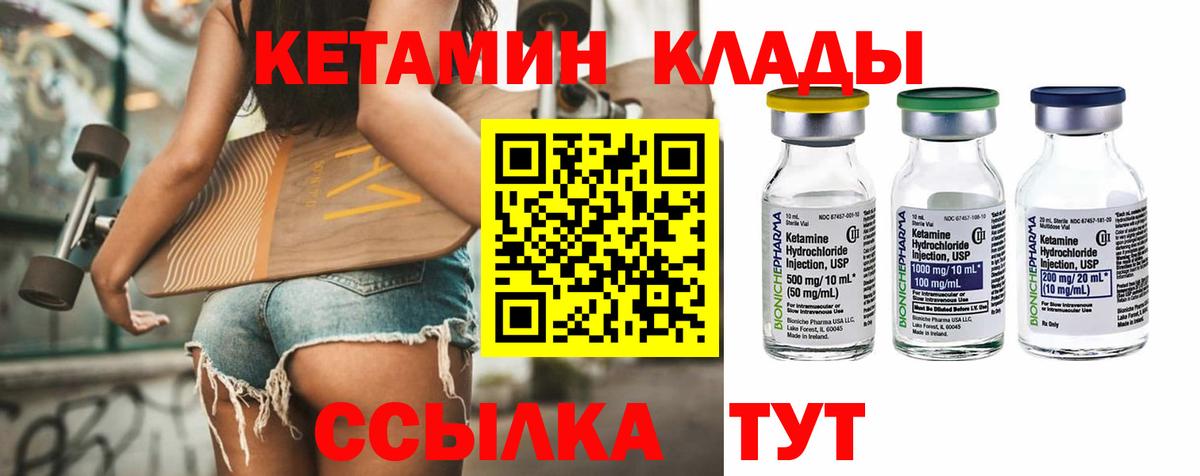 Кетамин VHQ Саранск