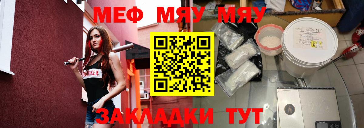 МЯУ-МЯУ VHQ  МЯУ-МЯУ  Саранск  Вход с VPN  Мефедрон VHQ 