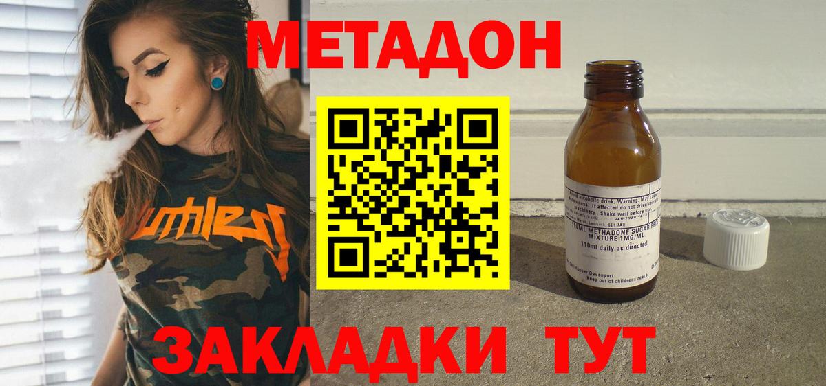 Метадон мёд Саранск