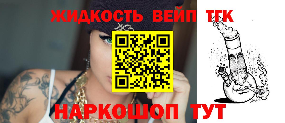 ТГК концентрат  Вход с VPN  Саранск 